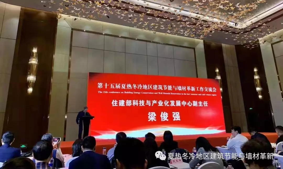 第十五届夏热冬冷地区建筑节能与墙材革